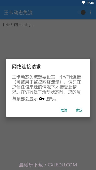 王卡动态免流截图3