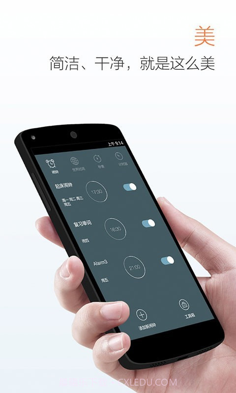 每日闹钟神器截图4