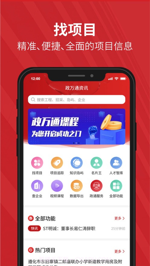 政万通截图1 政万通截图1