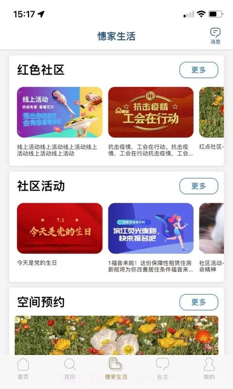 憓家截图3 憓家截图3
