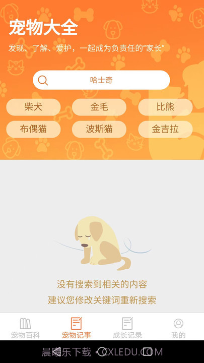 宠物点点截图3