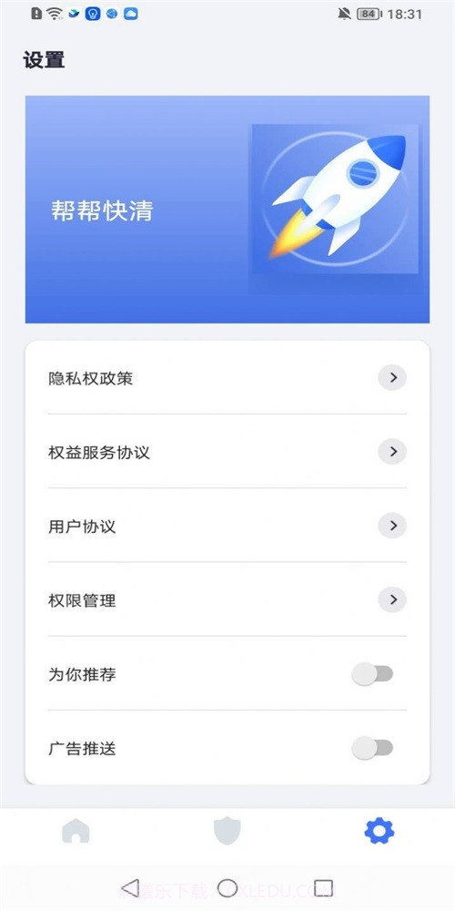帮帮快清截图1 帮帮快清截图1