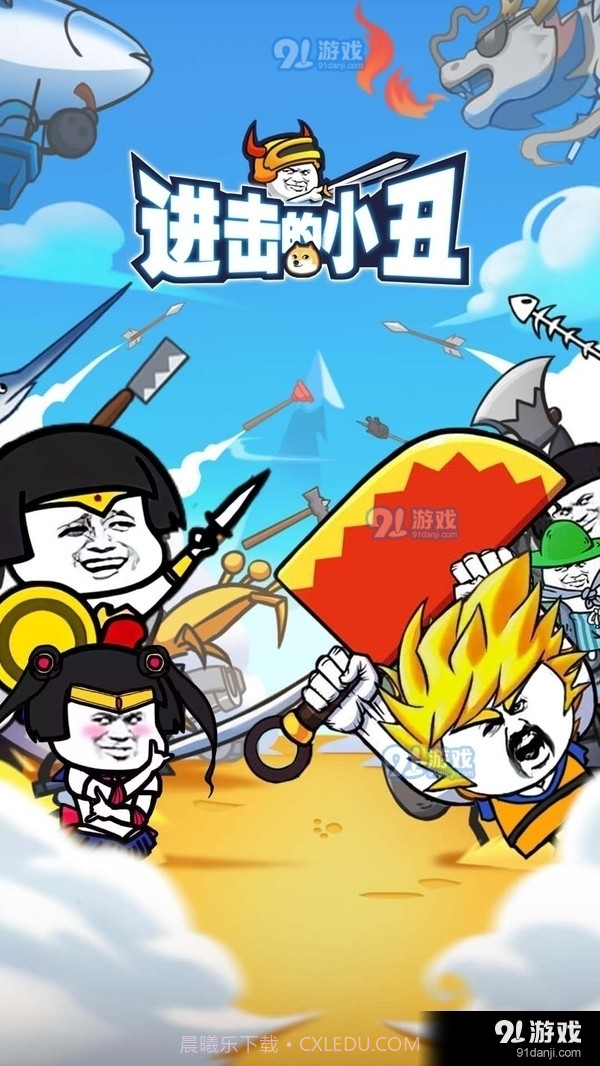 进击的小丑截图1 进击的小丑截图1