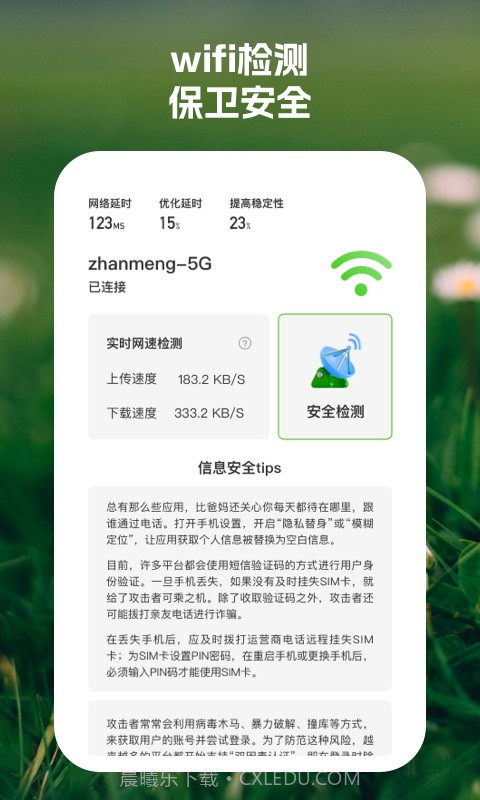 顺连wifi助手截图2 顺连wifi助手截图2