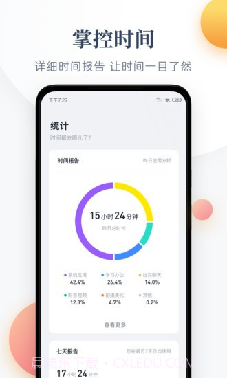 番茄守护截图3 番茄守护截图3