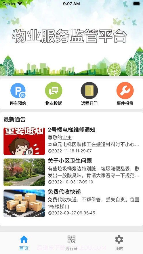 迷离物业平台免费版截图2 迷离物业平台免费版截图2