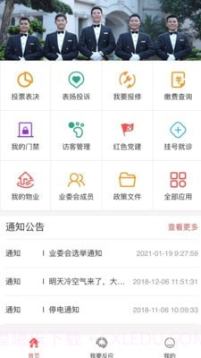 台州智慧物业截图3 台州智慧物业截图3