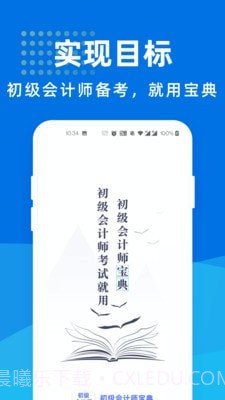 初级会计师宝软件截图1 初级会计师宝软件截图1