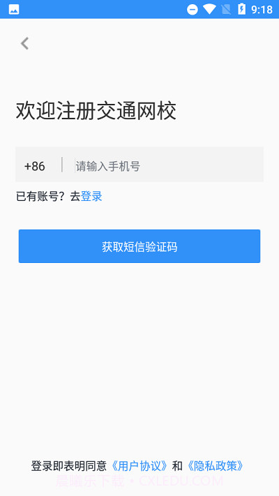 交通网校继续教育截图2