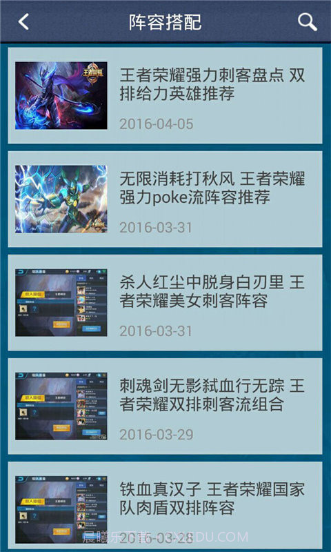 王者荣耀攻略助手截图3 王者荣耀攻略助手截图3