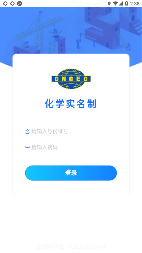 化学实名官方版截图2 化学实名官方版截图2