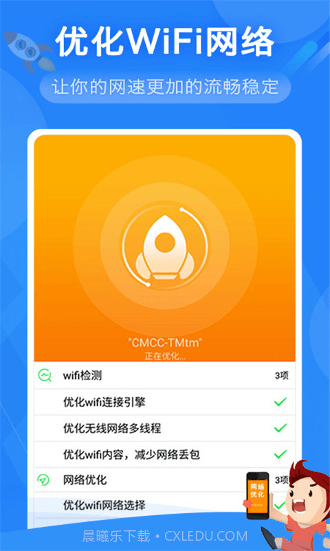 奋达WiFi管家截图3