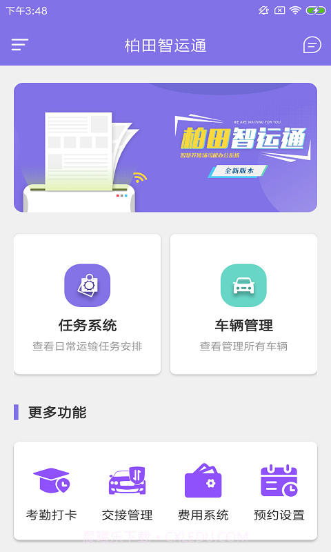 柏田智运通截图1 柏田智运通截图1