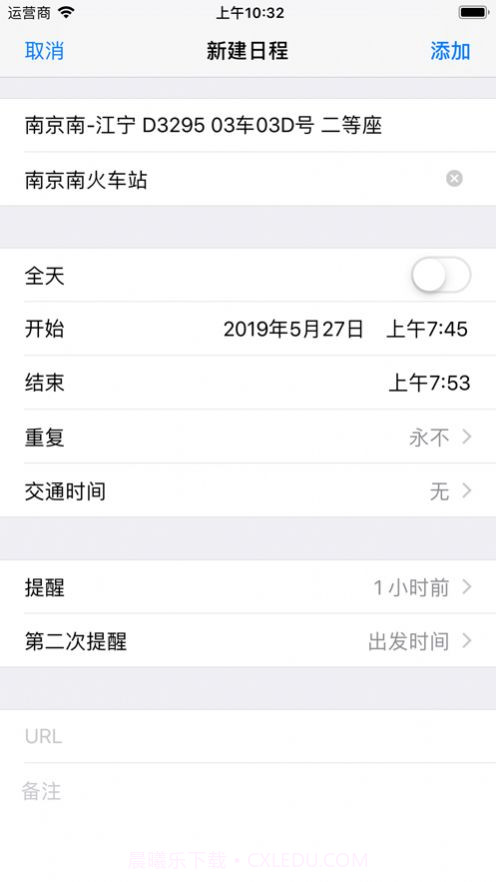 买火车票Pro截图1
