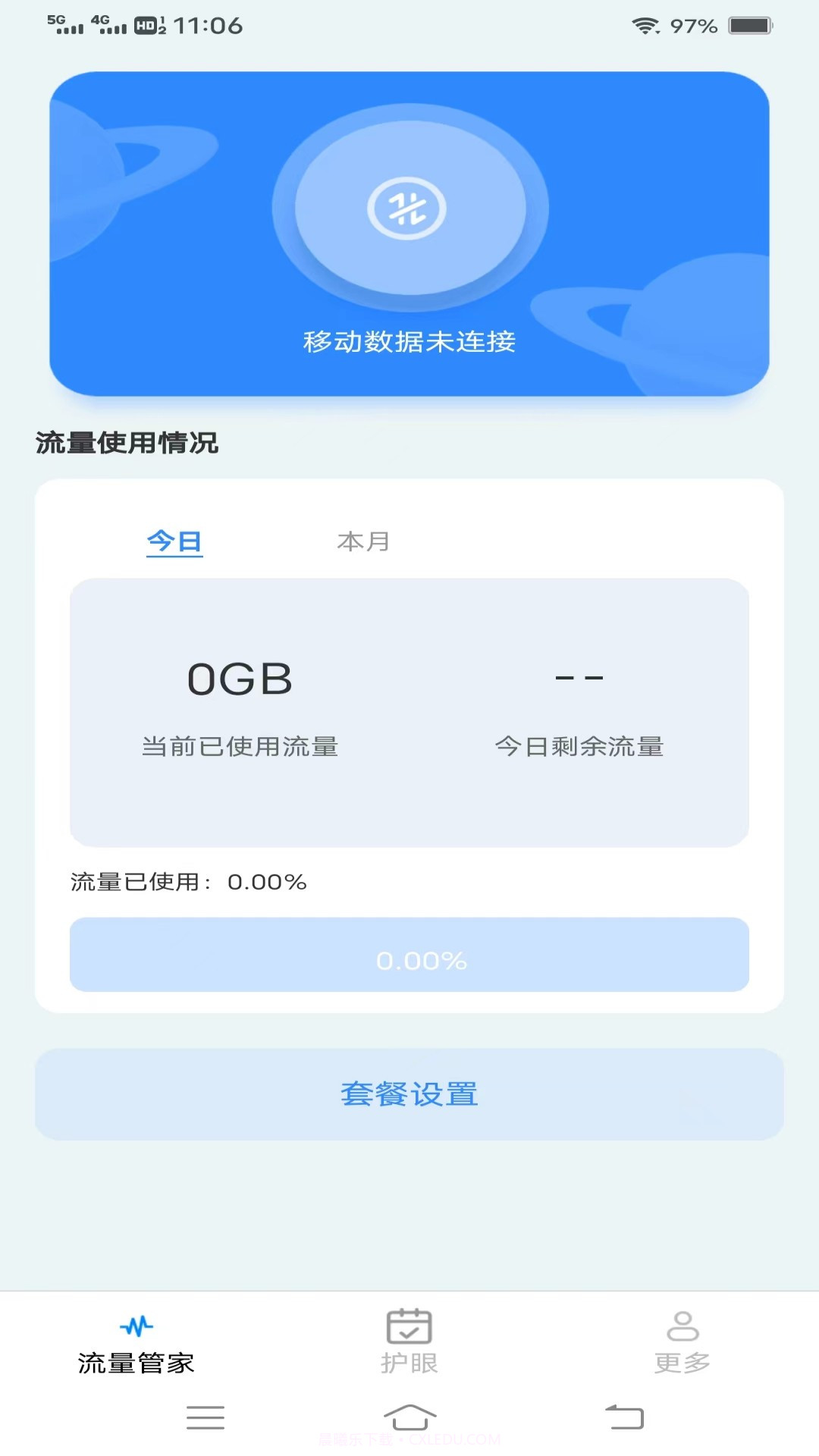 绿叶流量截图1 绿叶流量截图1