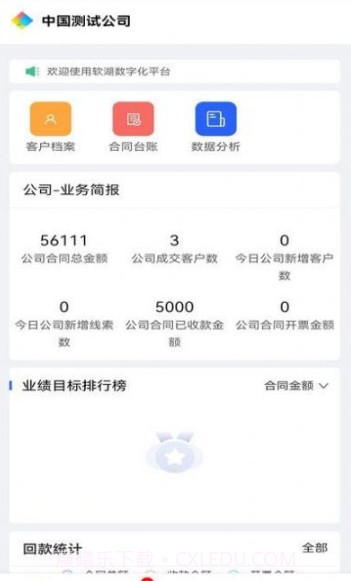 软湖截图2 软湖截图2