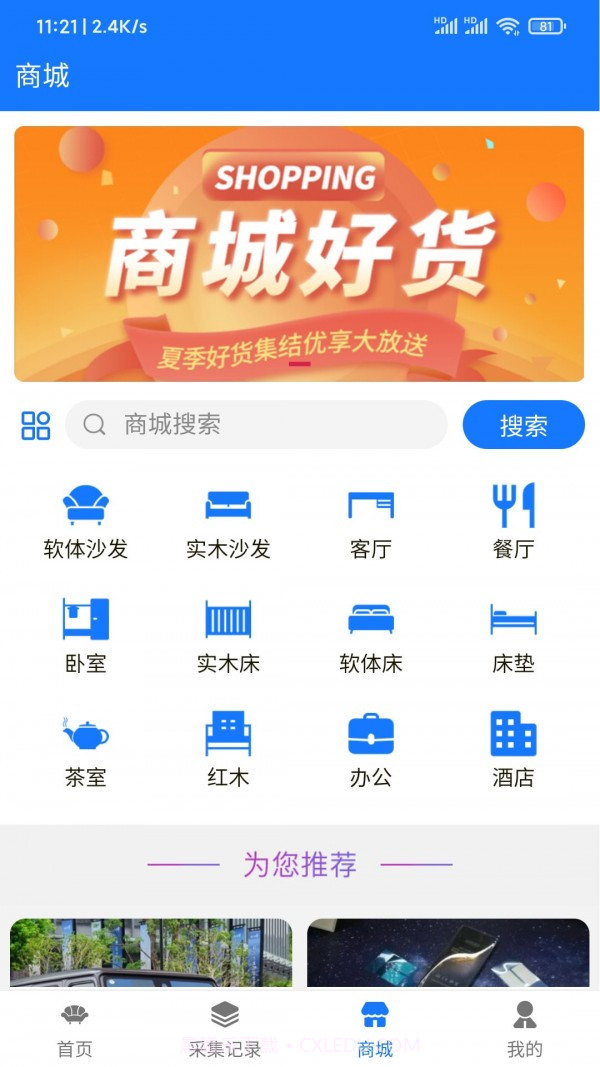 家具汇截图3 家具汇截图3