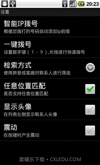 N多拨号 for Android截图3 N多拨号 for Android截图3