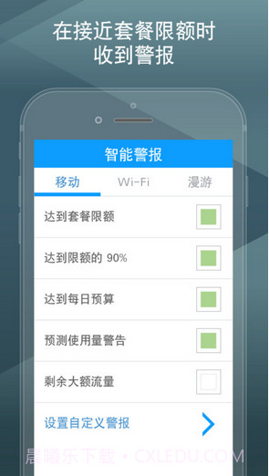 我的流量管理截图3 我的流量管理截图3