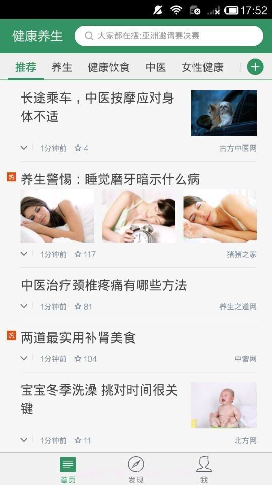 健康养生截图2 健康养生截图2
