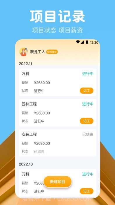 吉工记工时截图3 吉工记工时截图3