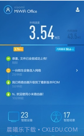 小米路由器截图1
