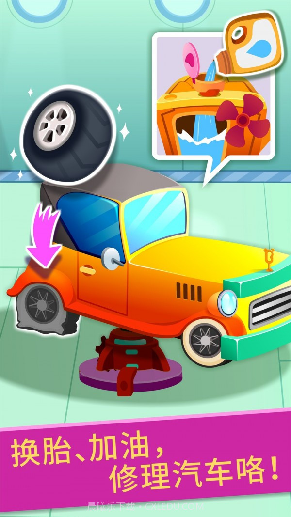 宝宝修车店截图2 宝宝修车店截图2