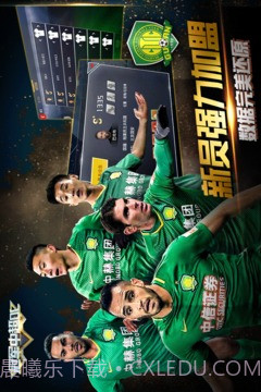 冠军中超OL截图1