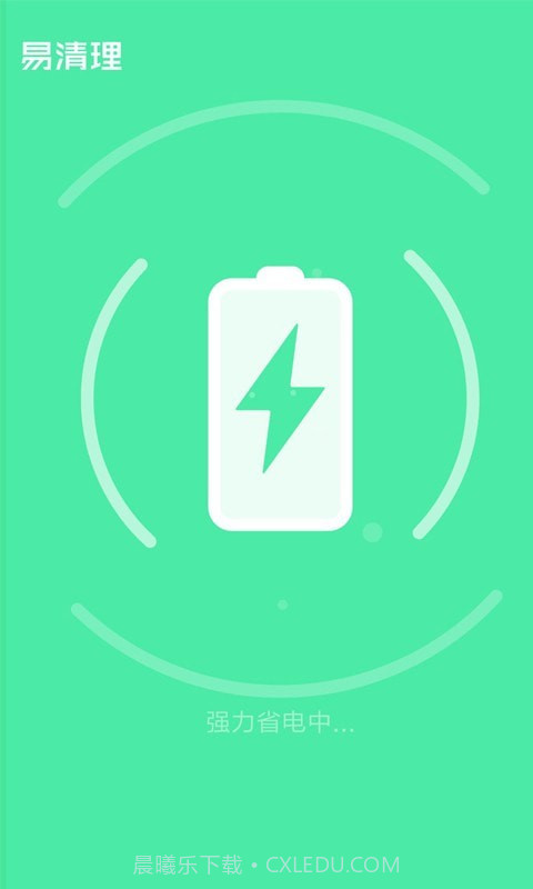 易清理极速版截图1