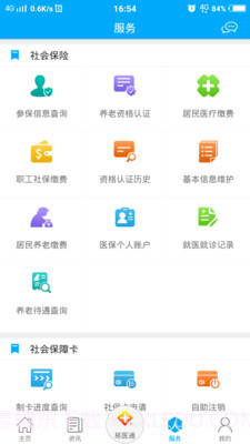 枣庄人社截图2 枣庄人社截图2