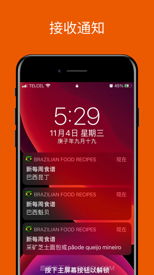 巴西美食食谱截图3 巴西美食食谱截图3