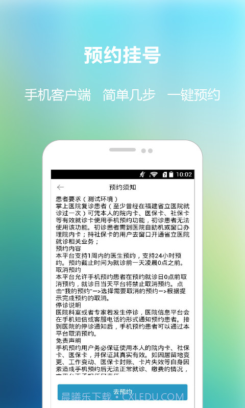 福建省立医院APP截图4 福建省立医院APP截图4