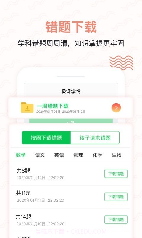 极课家长帮截图3