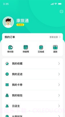 康旅通截图4 康旅通截图4