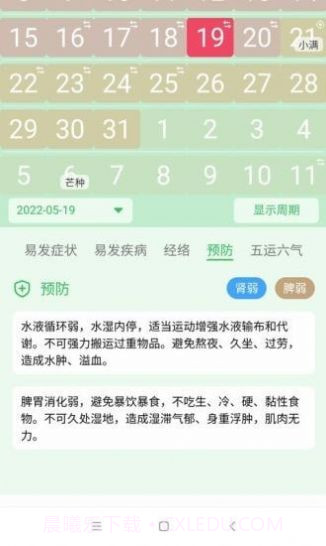 先知日历截图2 先知日历截图2