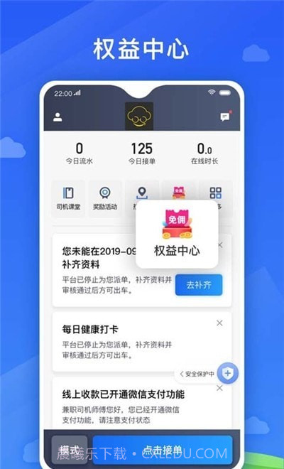 好久来司机端截图1 好久来司机端截图1