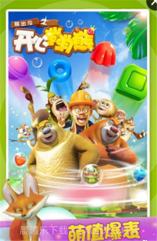 熊出没之开心消消熊截图1 熊出没之开心消消熊截图1