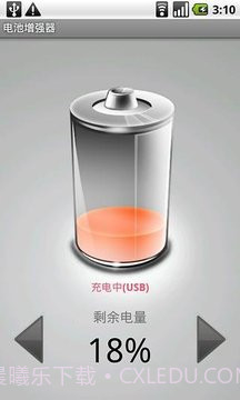 电池增强器截图2 电池增强器截图2
