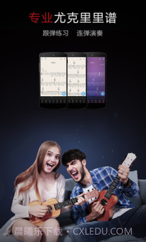 尤克里里大全(尤克里里新手入门曲谱)V3.2 安卓免费版截图3