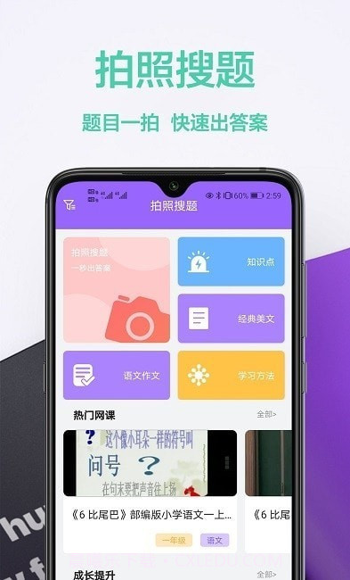 家庭作业答案截图3