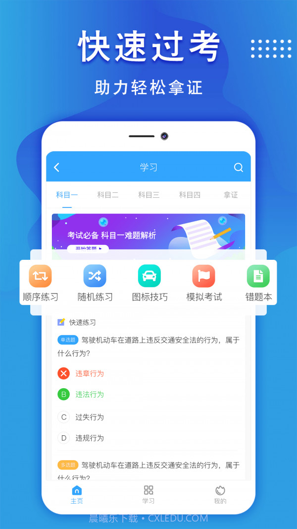 驾照一点通截图2