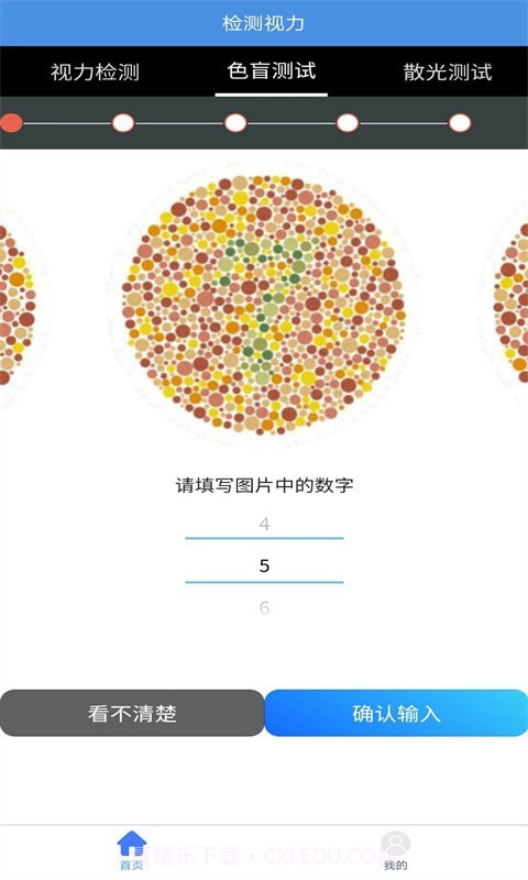 随手视力锻炼截图2 随手视力锻炼截图2