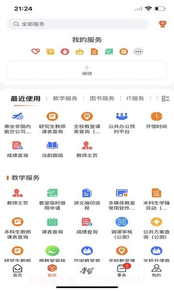 翱翔门户西北工业大学截图1 翱翔门户西北工业大学截图1