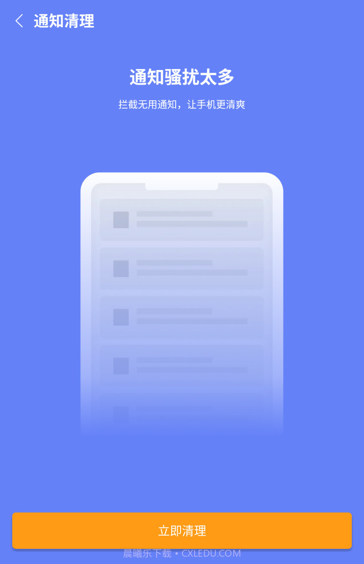 明洁清理截图1