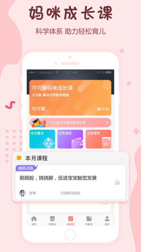 可可狮早教育儿截图4 可可狮早教育儿截图4