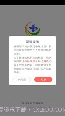 中达课堂截图2 中达课堂截图2