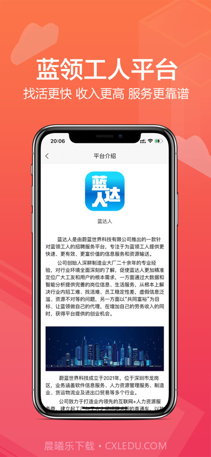蓝达人截图2 蓝达人截图2