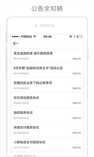 京东钱包截图1 京东钱包截图1