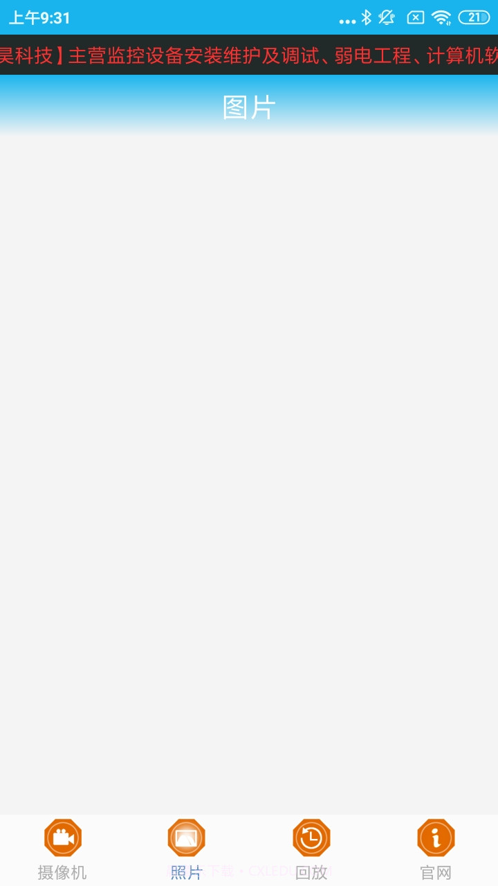 永昊科技监控截图3 永昊科技监控截图3