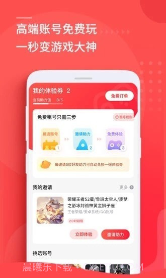 猛花租号截图3 猛花租号截图3